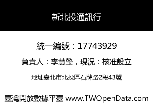 新北投通訊行