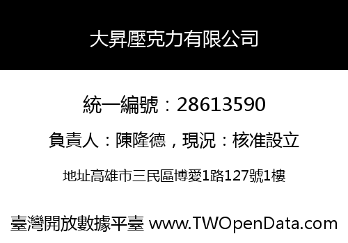 大昇壓克力有限公司