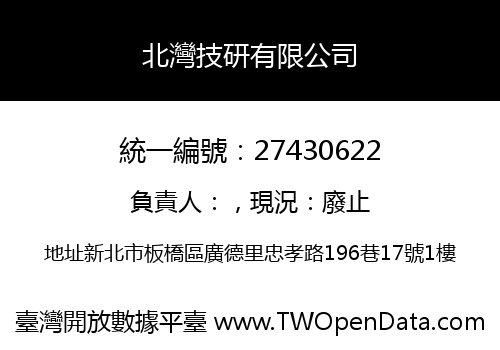 北灣技研有限公司