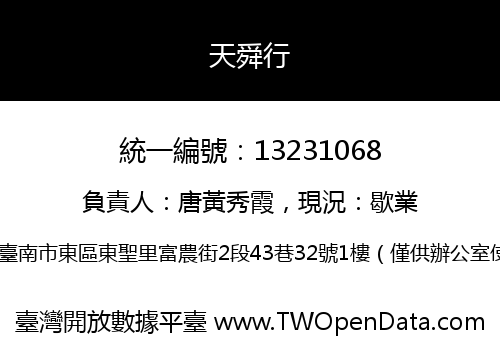 天舜行