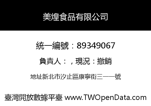 美煌食品有限公司