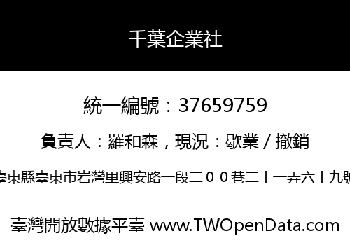 千葉企業社