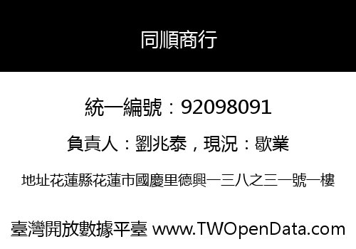 同順商行