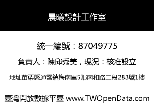 晨曦設計工作室