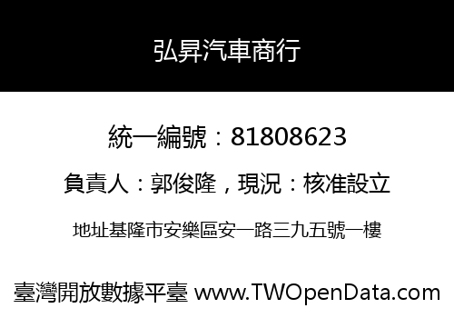 弘昇汽車商行