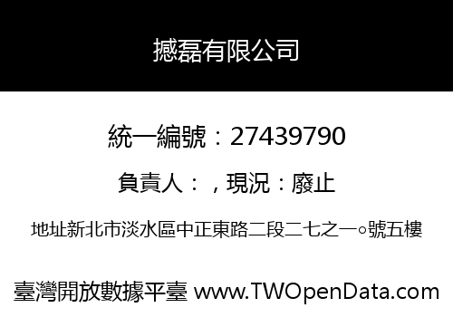 撼磊有限公司