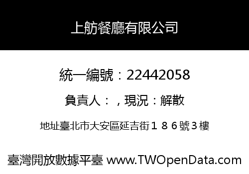上舫餐廳有限公司