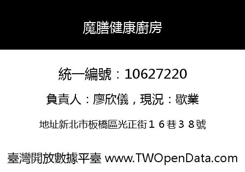 魔膳健康廚房