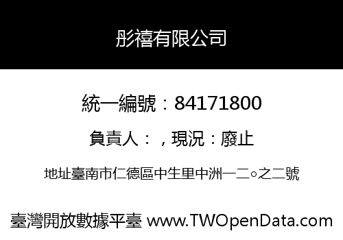 彤禧有限公司