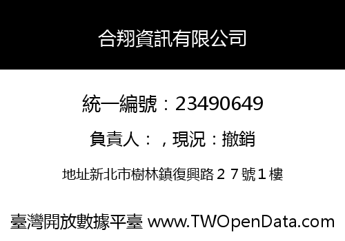 合翔資訊有限公司
