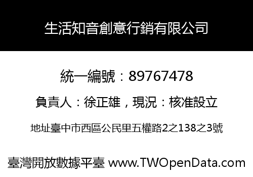 生活知音創意行銷有限公司