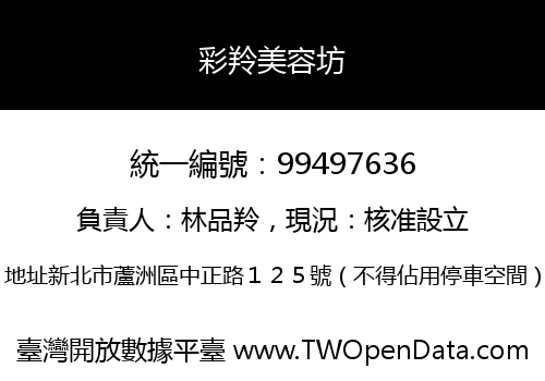 彩羚美容坊