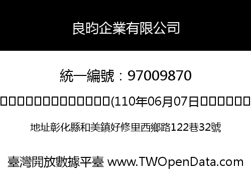 良昀企業有限公司