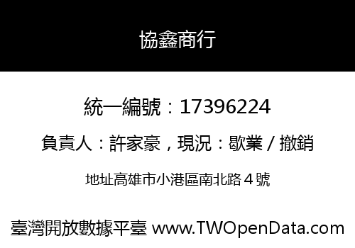 協鑫商行