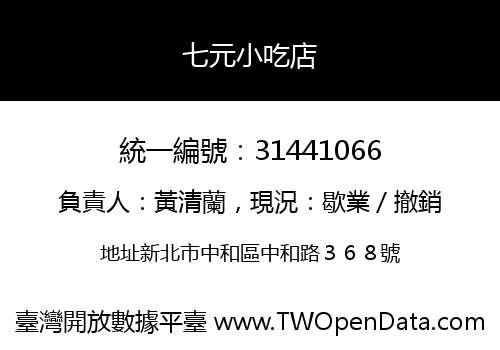 七元小吃店
