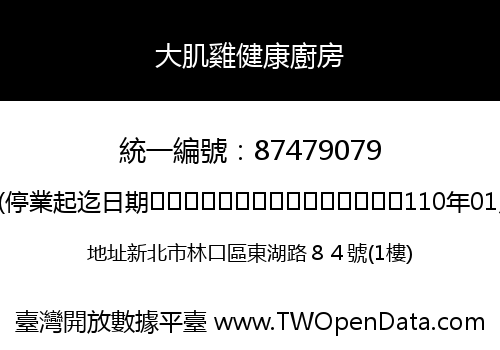 大肌雞健康廚房