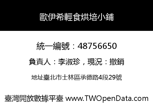 歐伊希輕食烘培小鋪
