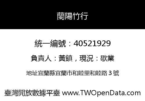 蘭陽竹行
