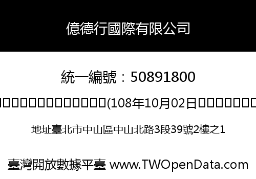 億德行國際有限公司