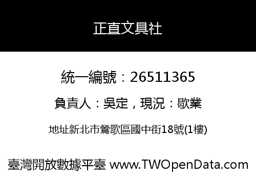 正直文具社