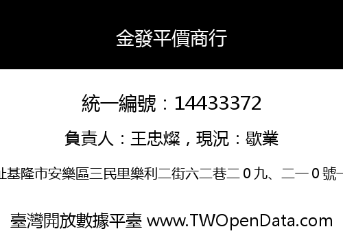 金發平價商行