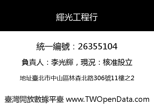輝光工程行