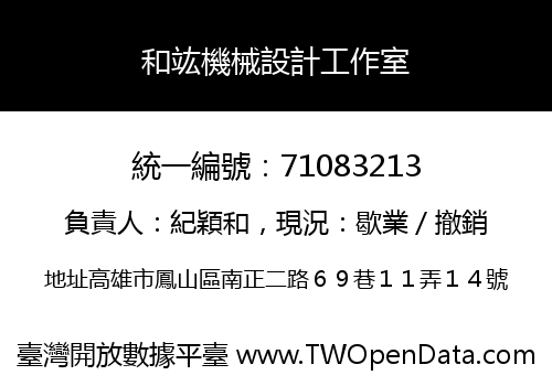 和竑機械設計工作室