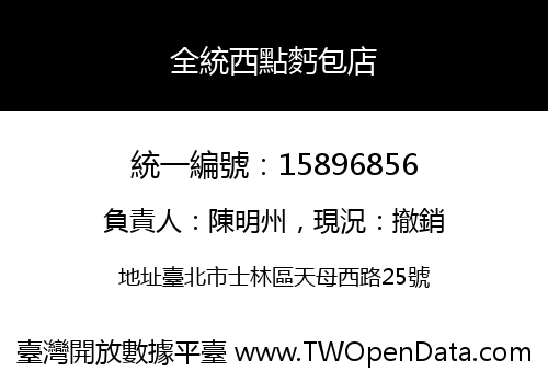 全統西點麫包店