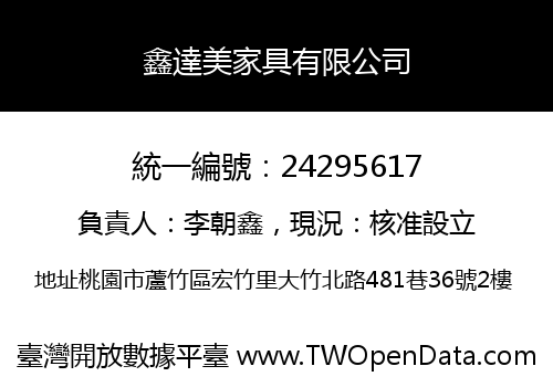 鑫達美家具有限公司