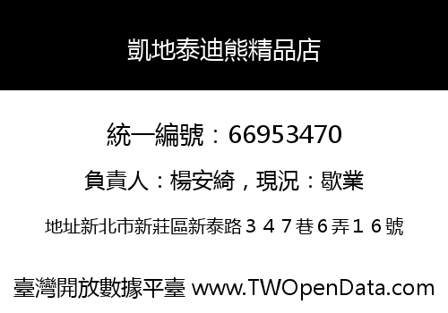 凱地泰迪熊精品店