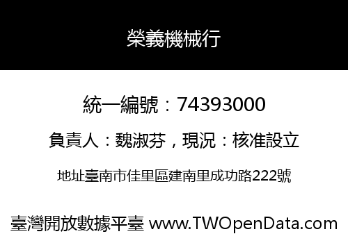 榮義機械行