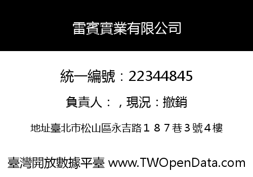 雷賓實業有限公司
