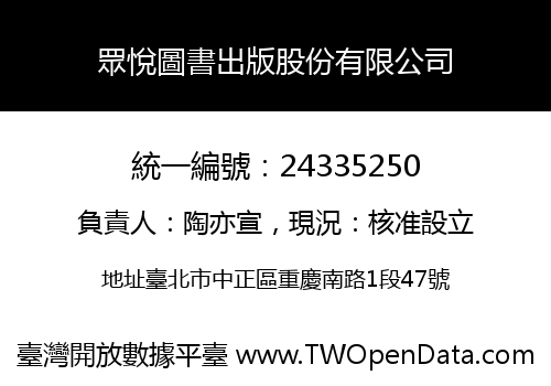眾悅圖書出版股份有限公司