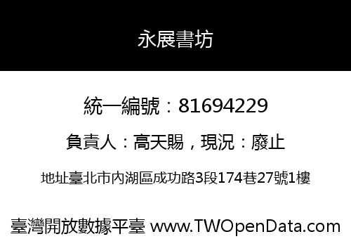 永展書坊