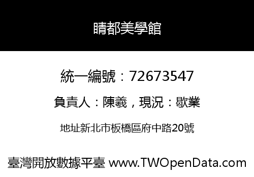 睛都美學館