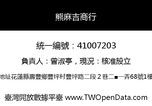 熊麻吉商行