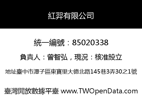 紅羿有限公司