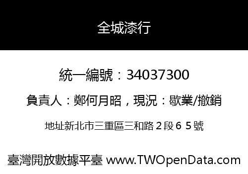 全城漆行