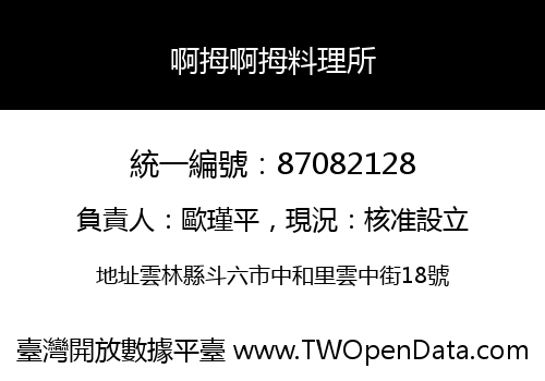 啊拇啊拇料理所
