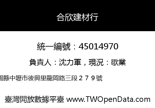 合欣建材行