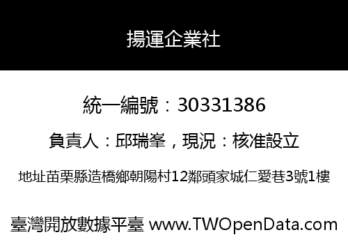 揚運企業社