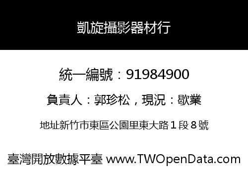 凱旋攝影器材行