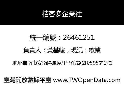 桔客多企業社