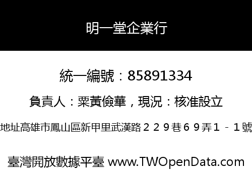 明一堂企業行