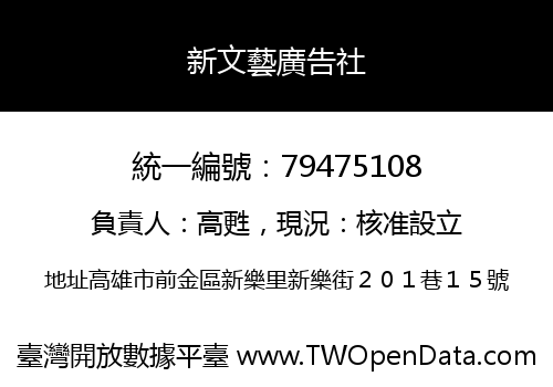 新文藝廣告社