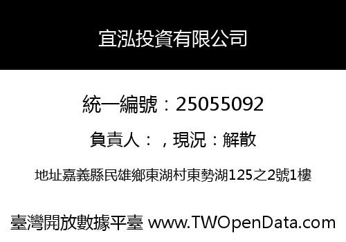 宜泓投資有限公司