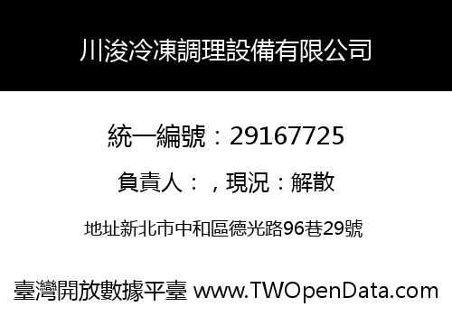 川浚冷凍調理設備有限公司