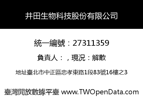井田生物科技股份有限公司