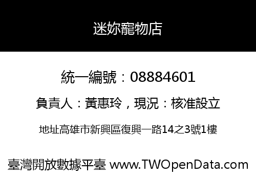 迷妳寵物店