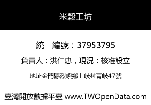 米穀工坊